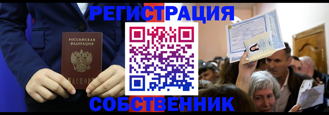 прописка в Каменск-Уральске