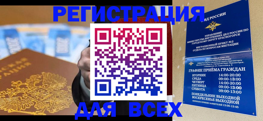 временная прописка в Каменск-Уральске