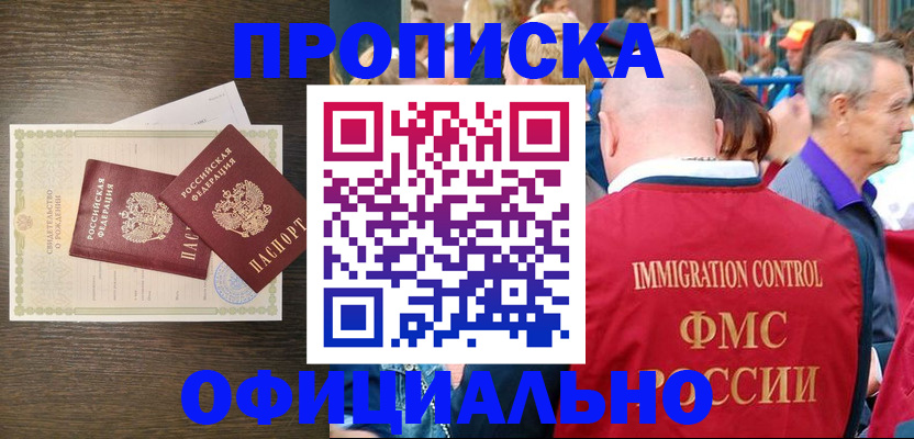 прописка 2025 в Каменск-Уральске