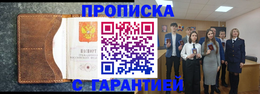 прописка 2025 в Каменск-Уральске