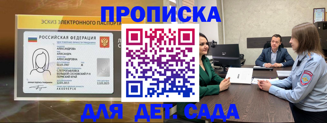 прописка законно в Каменск-Уральске